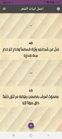 اجمل ابيات الشعر Screenshot 3
