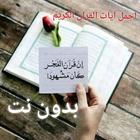 اجمل ايات القران الكريم عن المحبة بدون نت ícone