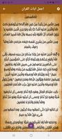 اجمل ايات القران الكريم عن المحبة بدون نت imagem de tela 2