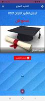 اغاني النجاح والتفوق بدون نت Cartaz