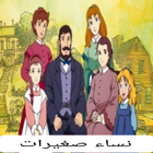 حلقات نساء صغيرات ícone