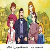 حلقات نساء صغيرات ícone