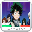 جميع حلقات كرتون انمي