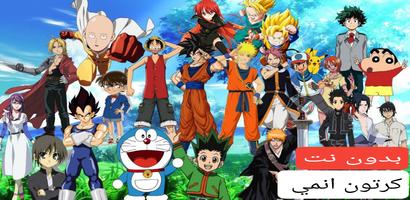 جميع حلقات كرتون انمي imagem de tela 3