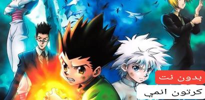 جميع حلقات كرتون انمي Cartaz