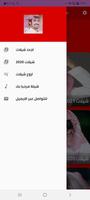 جميع شيلات فهد بن فصلا بدون نت Cartaz