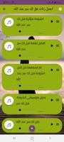 رنات اسلامية بدون نت للهاتف هل imagem de tela 1