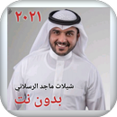 شيلات ماجد الرسلاني ٢٠٢١ بدون  APK