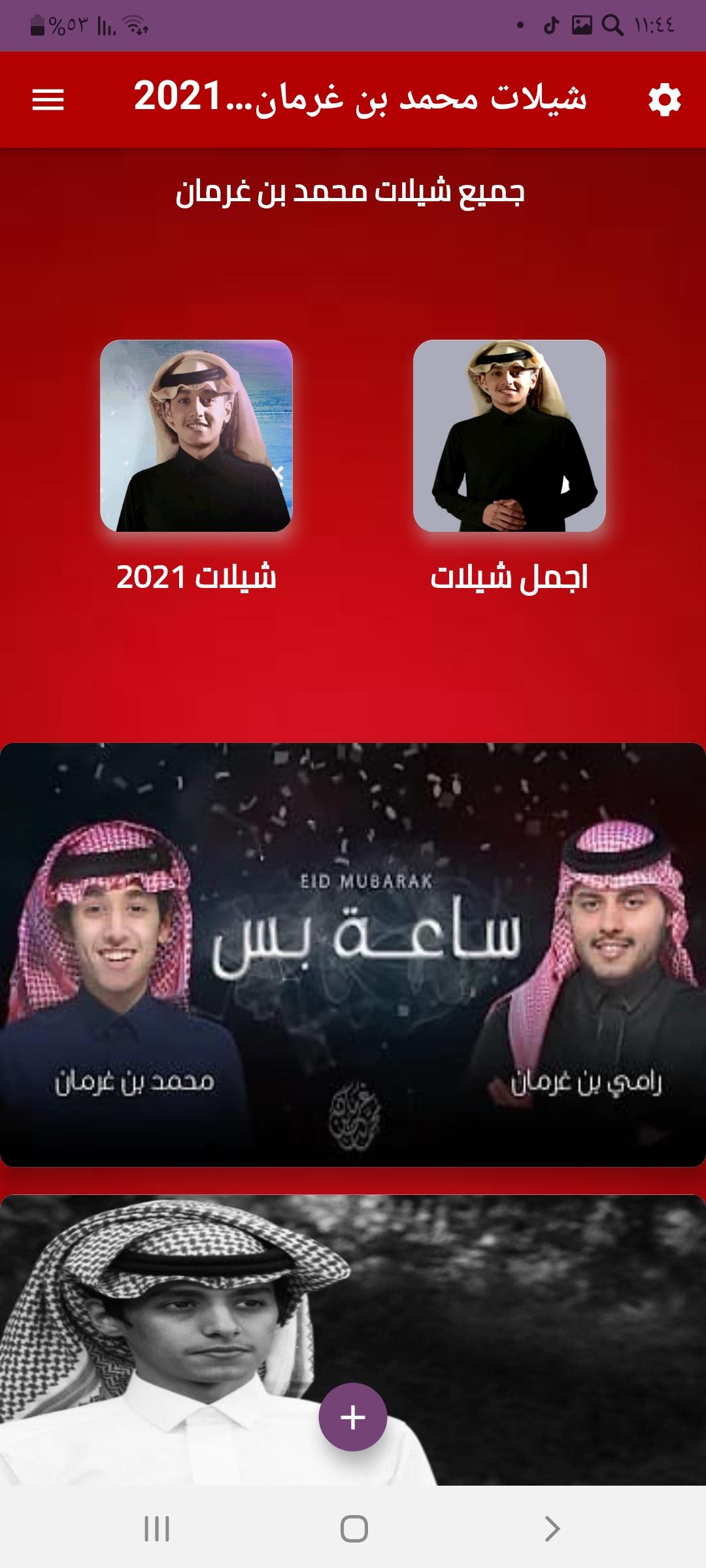 ساعه بن محمد بن غرمان