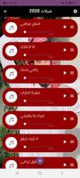 شيلات عبدالله ال فروان ٢٠٢١ بد screenshot 3