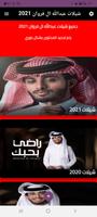 شيلات عبدالله ال فروان ٢٠٢١ بد poster