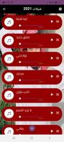 شيلات عبدالله ال فروان ٢٠٢١ بد screenshot 2