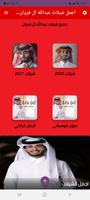 اجمل شيلات عبدالله ال فروان بدون نت كل الشيلات Cartaz