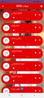 اجمل شيلات عبدالله ال فروان بدون نت كل الشيلات imagem de tela 2