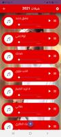 اجمل شيلات عبدالله ال فروان بدون نت كل الشيلات imagem de tela 3