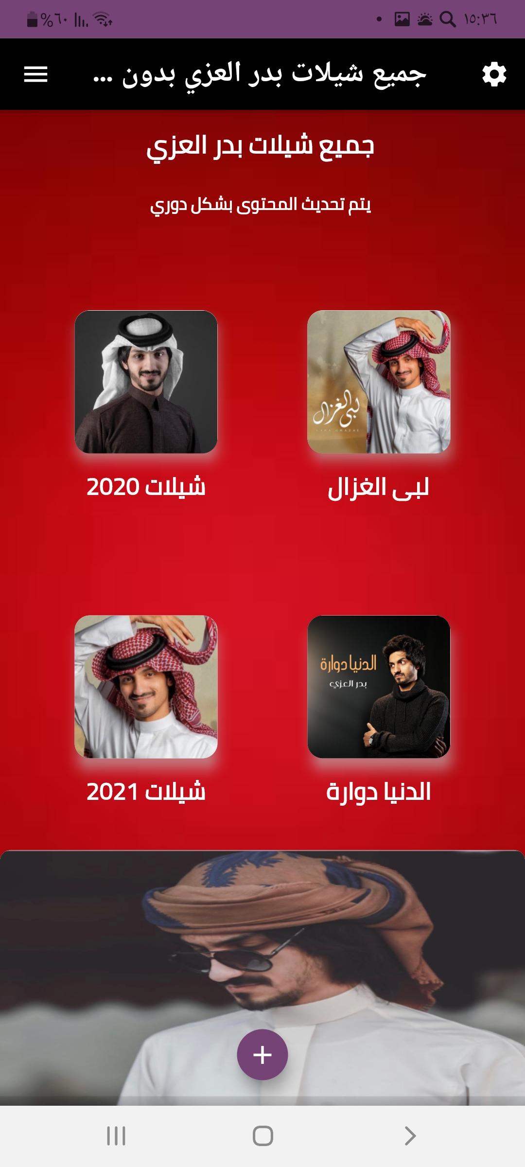 العزي شيلات 2021 بدر Before you