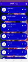شيلات فهد بن فصلا بدون نت ٢٠٢١ screenshot 3