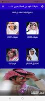 شيلات فهد بن فصلا بدون نت ٢٠٢١ poster