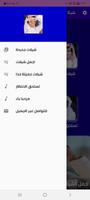 شيلات فهد بن فصلا بدون نت ٢٠٢١ screenshot 1