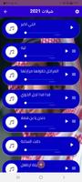شيلات فهد بن فصلا بدون نت ٢٠٢١ screenshot 2