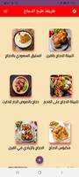 وصفات دجاج بدون نت طريقة طبخ poster