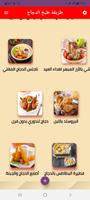 وصفات دجاج بدون نت طريقة طبخ screenshot 3