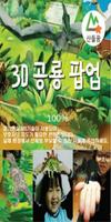 3D공룡팝업NEW poster