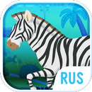 Волшебные липучки - животные APK
