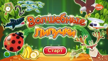 Волшебные липучки - животные gönderen