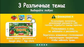Волшебные липучки - животные Ekran Görüntüsü 1