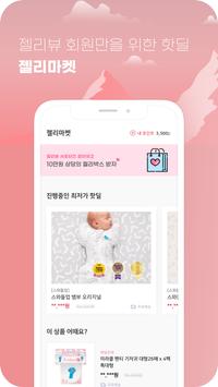 젤리뷰 截图 3
