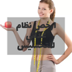 ارخص نظام غذائي للتخسيس