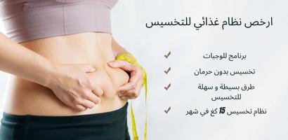 ارخص نظام غذائي للتخسيس poster