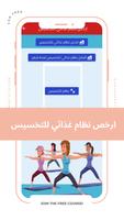 ارخص نظام غذائي للتخسيس screenshot 1