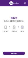 ASCE 엑소코바이오 - ExoCoBio Ekran Görüntüsü 1
