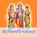 श्री रामचरित मानस  हिन्दी APK