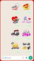 WASticker ملصقات واتس اب عربيه تصوير الشاشة 1