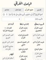برنامه‌نما الباحث القرآني عکس از صفحه