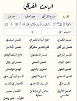 الباحث القرآني bài đăng