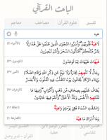 الباحث القرآني syot layar 1