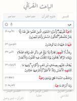 الباحث القرآني capture d'écran 1