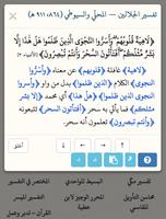 برنامه‌نما الباحث القرآني عکس از صفحه