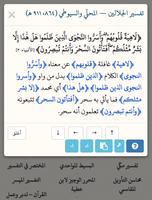 Quranic Researcher screenshot 2