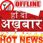 Hindi News Paper – Offline & Online All News Paper icône