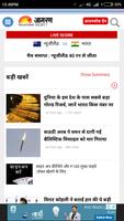 Hindi News Paper – Offline & Online All News Paper capture d'écran 2