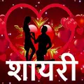 Shayari : 100000+ Love , Frien