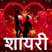 Shayari : 100000+ Love , Frien