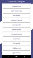 Marathi SMS Sangraha capture d'écran 1