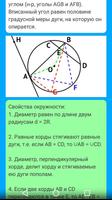 Mathematics: Подготовка к ЕГЭ Premium تصوير الشاشة 3