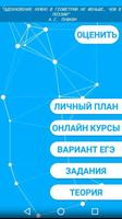 Mathematics: Подготовка к ЕГЭ Premium الملصق